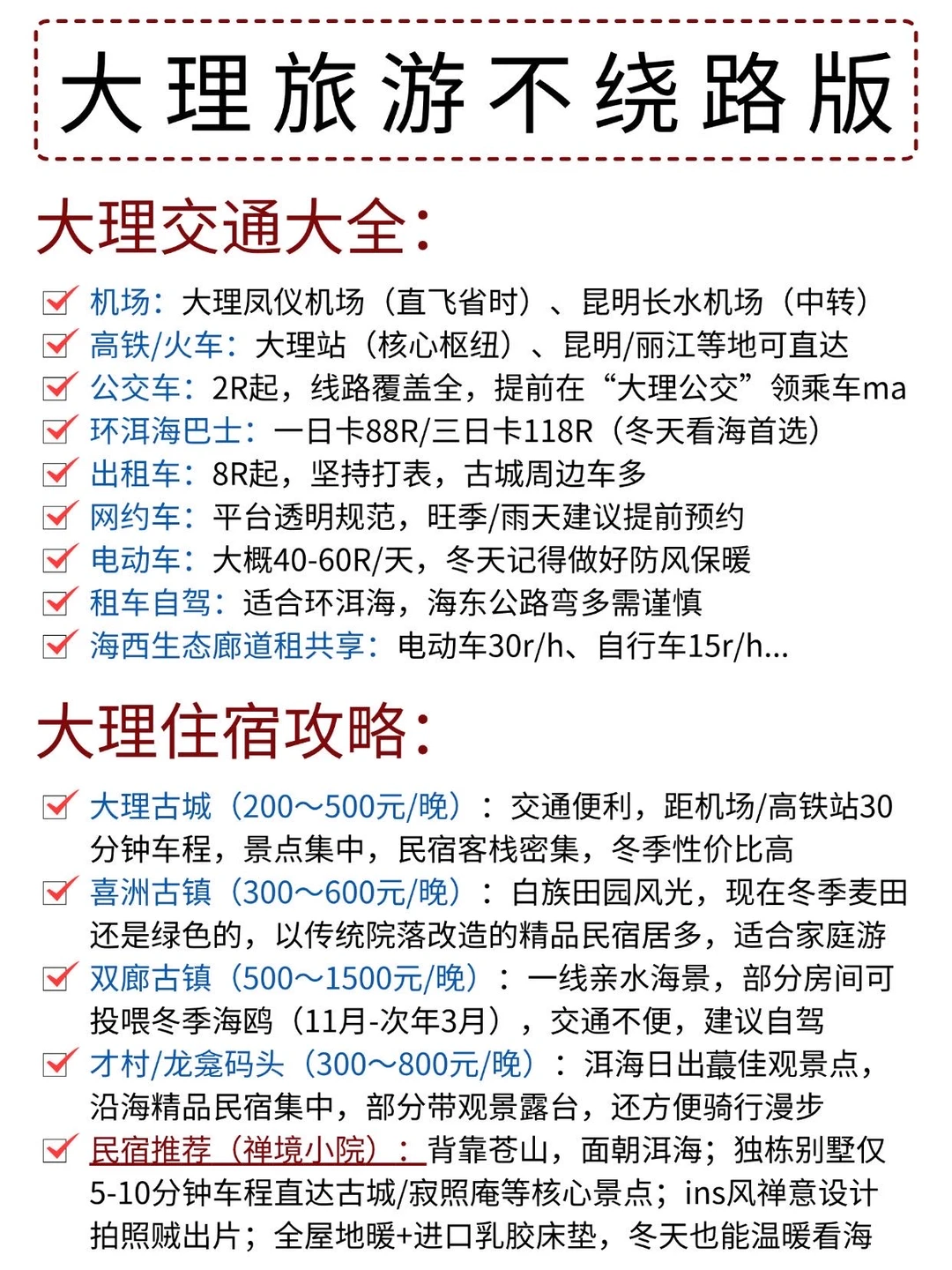 大理旅游攻略📝本地人看了都点赞‼