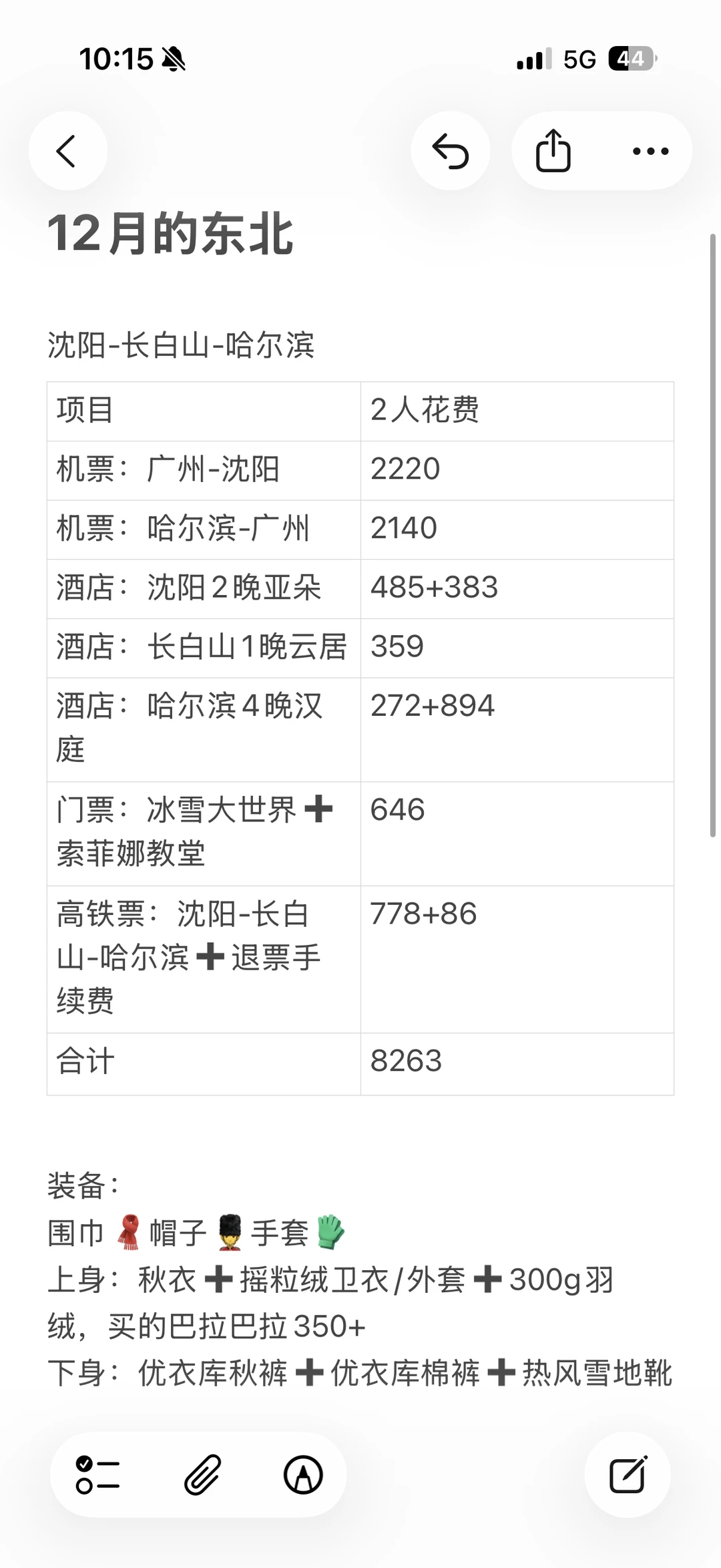 下个冬天，东北见！❄️❄️