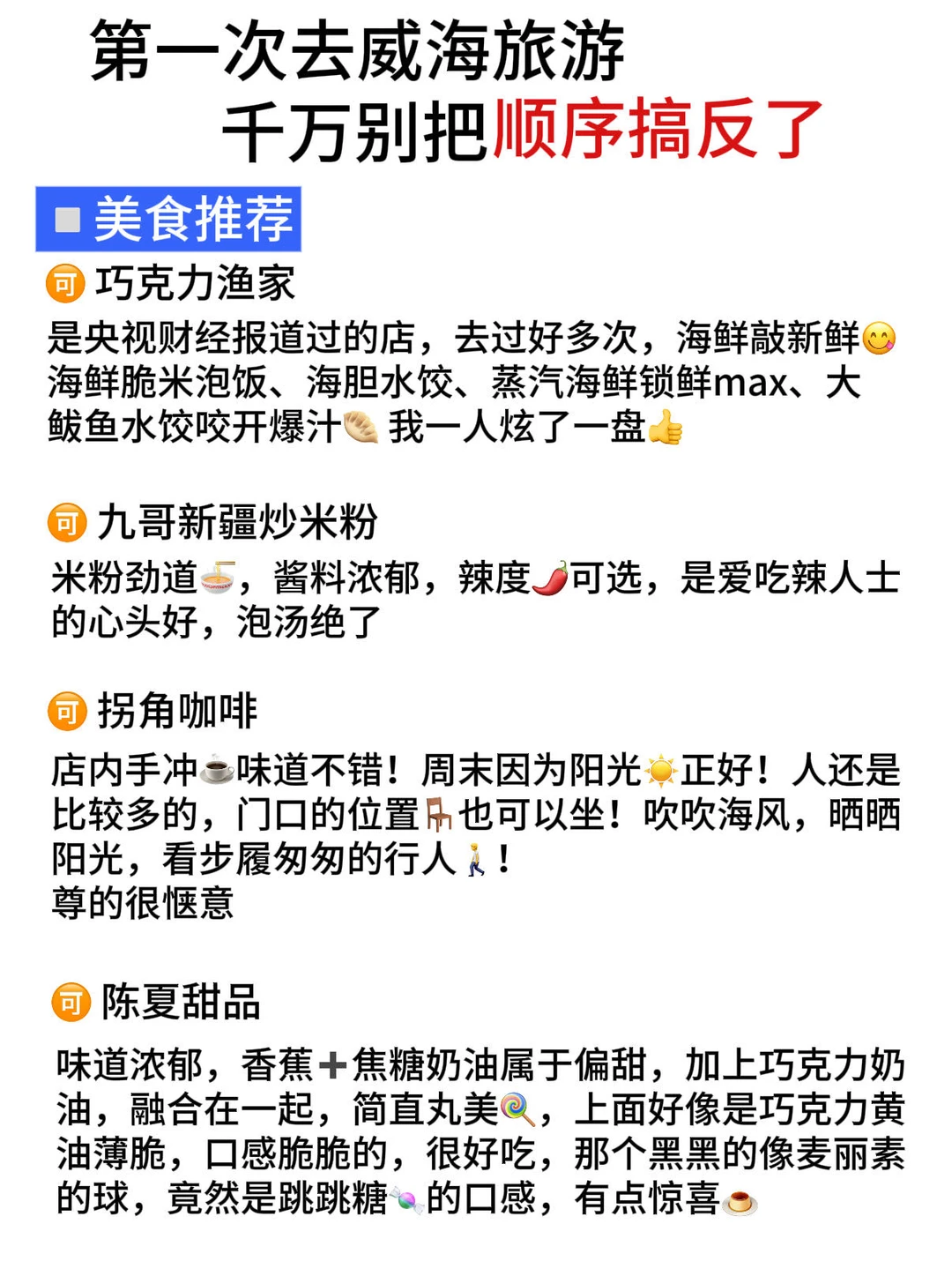 威海3天2夜|懒人版旅游攻略 不绕路❗️