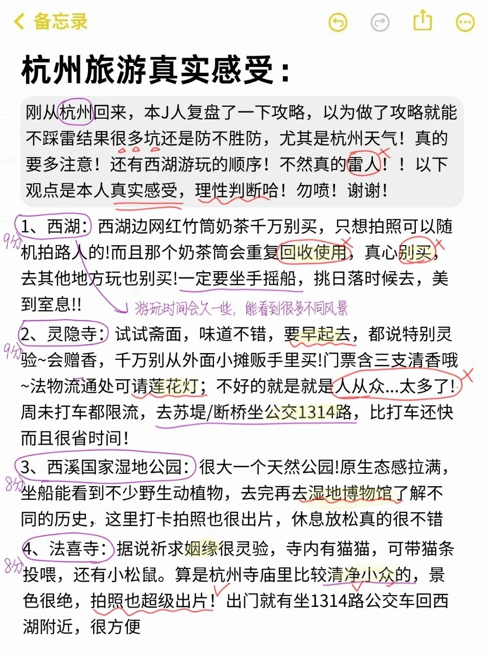 对自己熬夜复盘的杭州攻略满意到睡不着…🥹