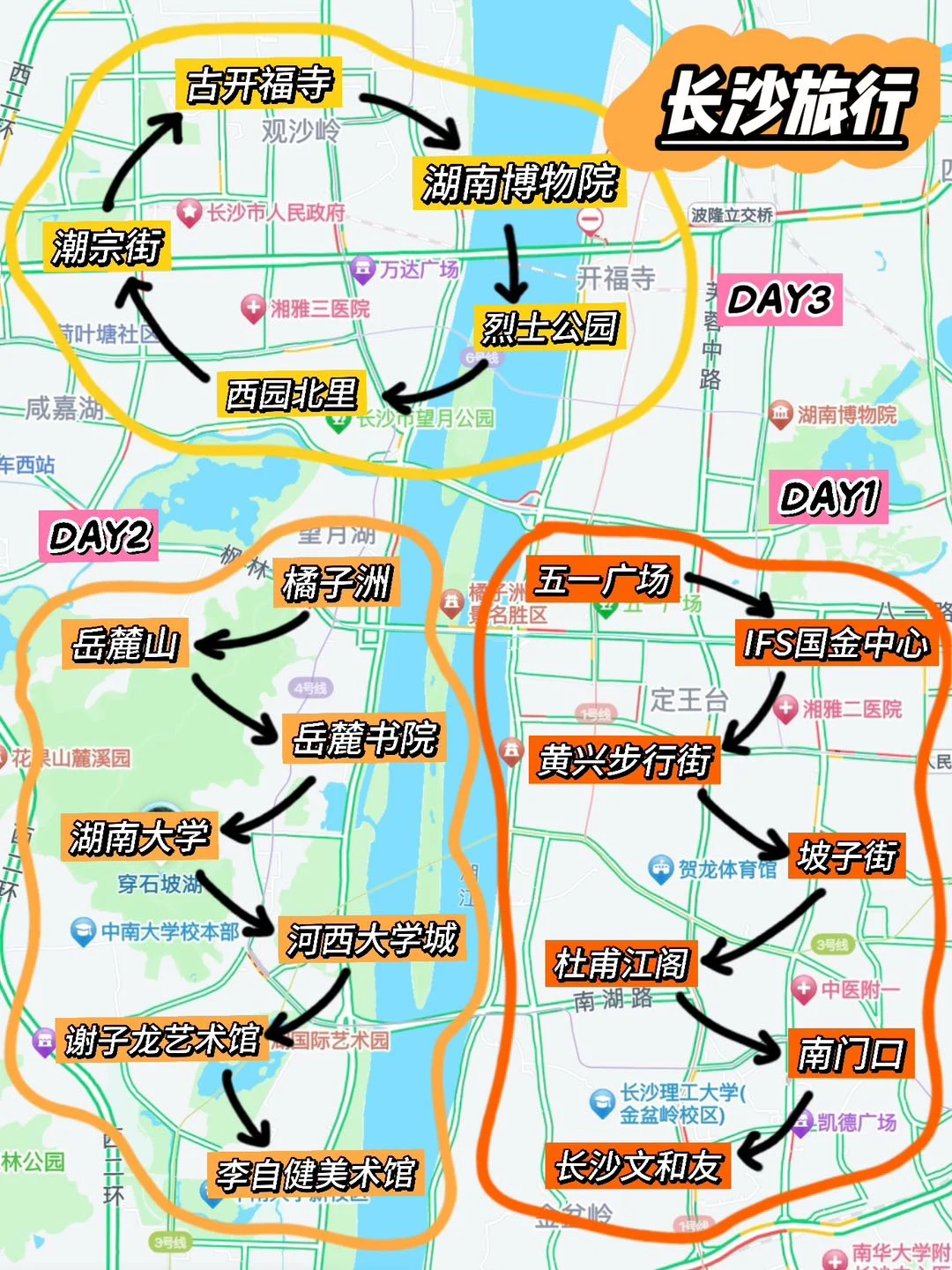 长沙3天2夜保姆级攻略‼️看这一篇就够了🥵
