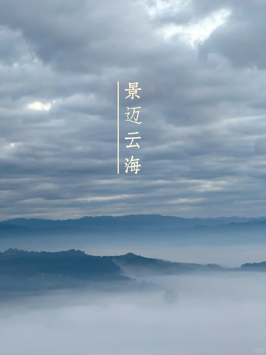 最值得去的小众旅游地: 景迈山，早去早享受