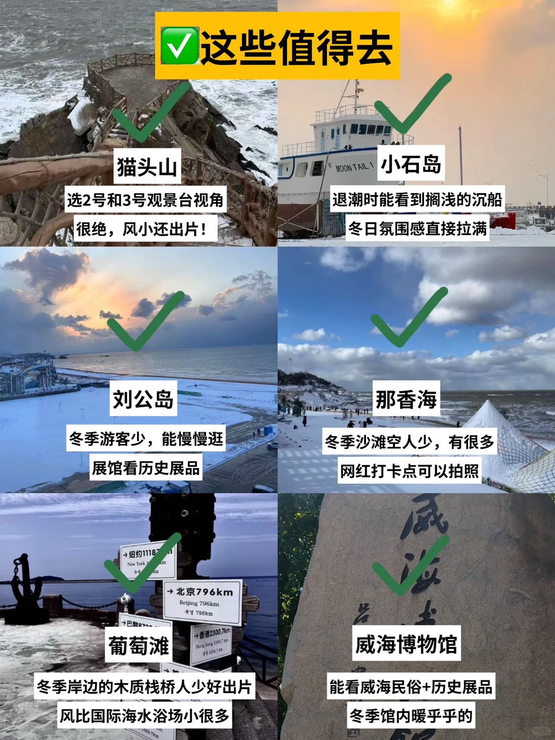 冬季威海现状！受冻已回🥶打算来的速看