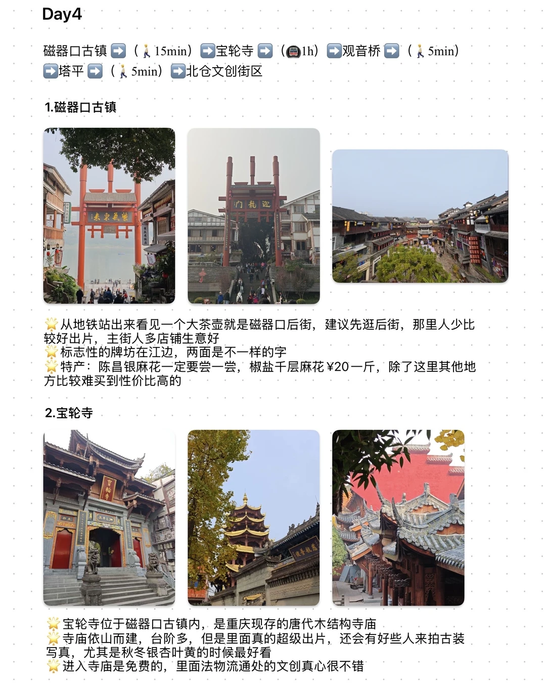 重庆旅游攻略完整版‼️亲身经验总结分享