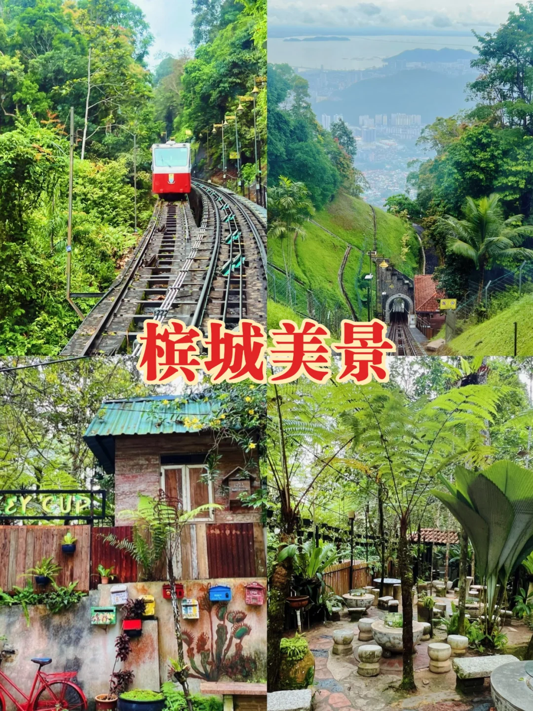 槟城乔治市一日游，南洋风情逛吃全攻略