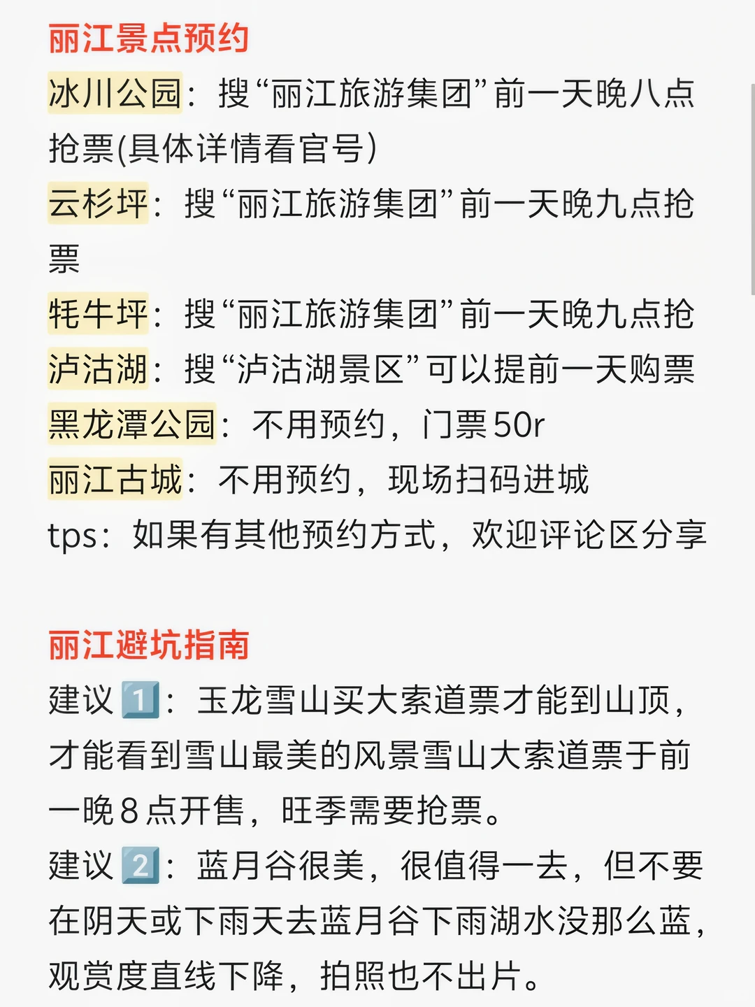 丽江两天一夜懒人旅游攻略!!建议直接抄行程