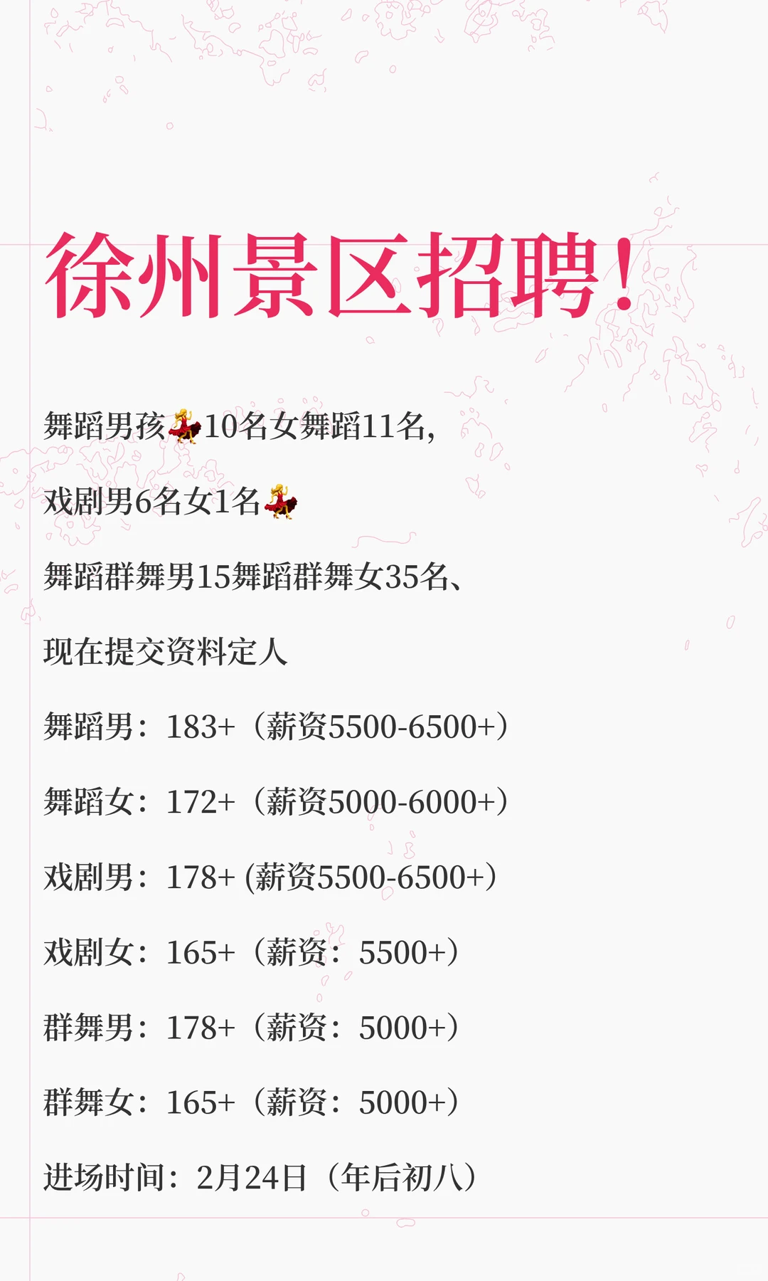 徐州景区招聘！