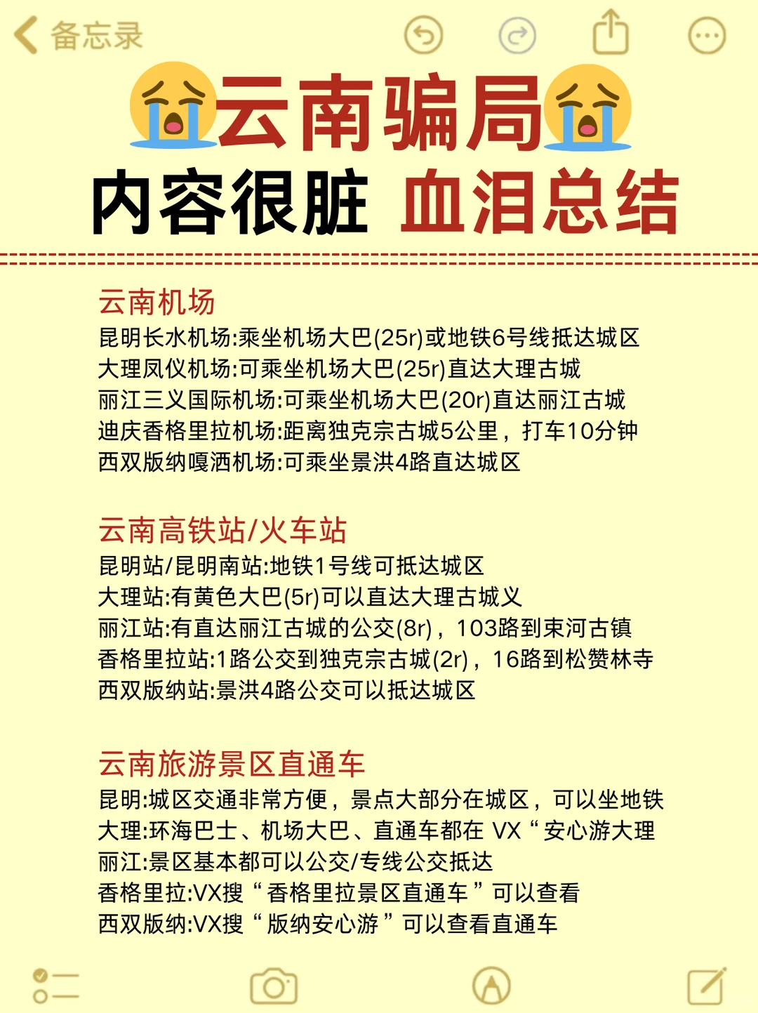 熬夜整理的云南旅游攻略！计划来的快来看