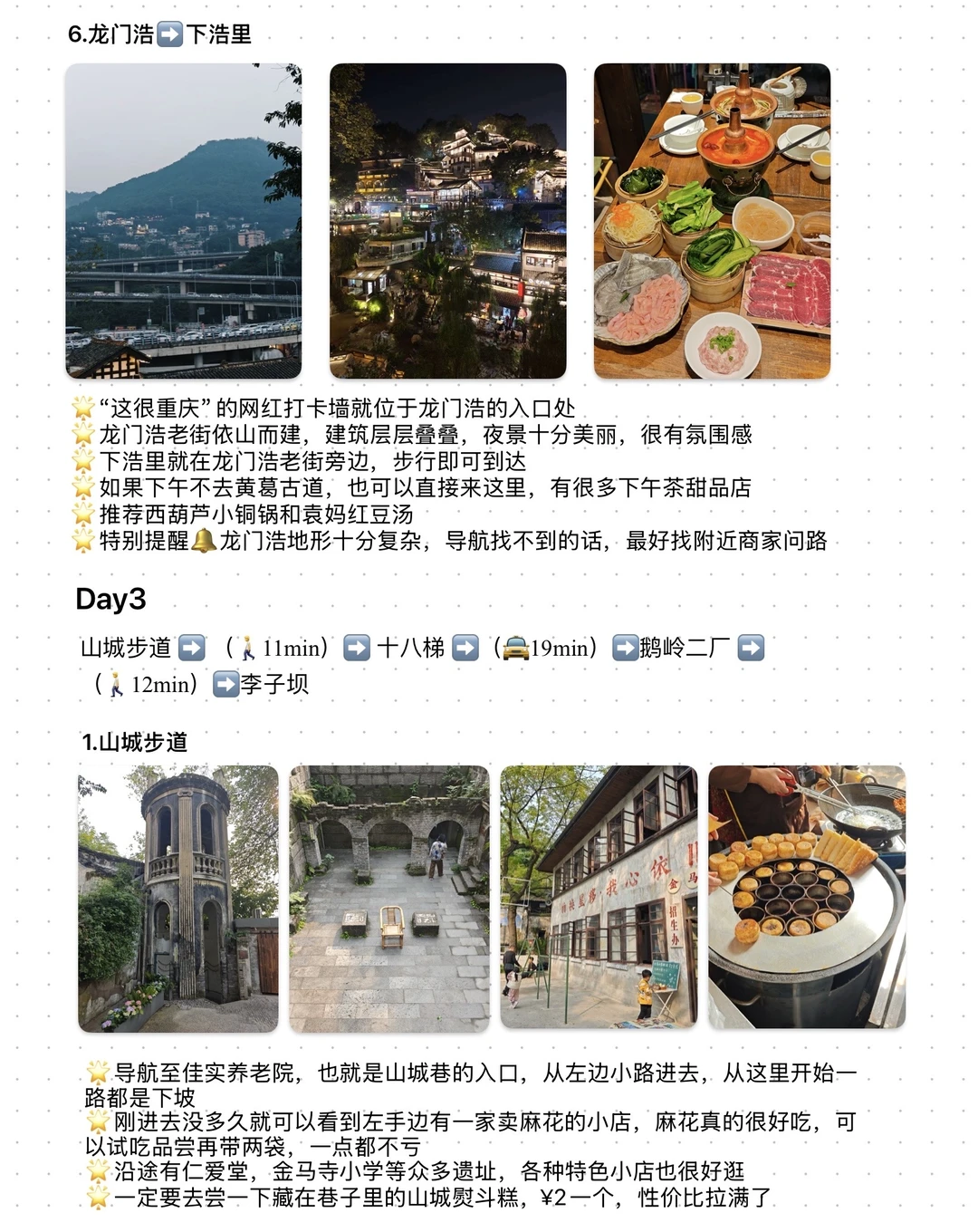 重庆旅游攻略完整版‼️亲身经验总结分享