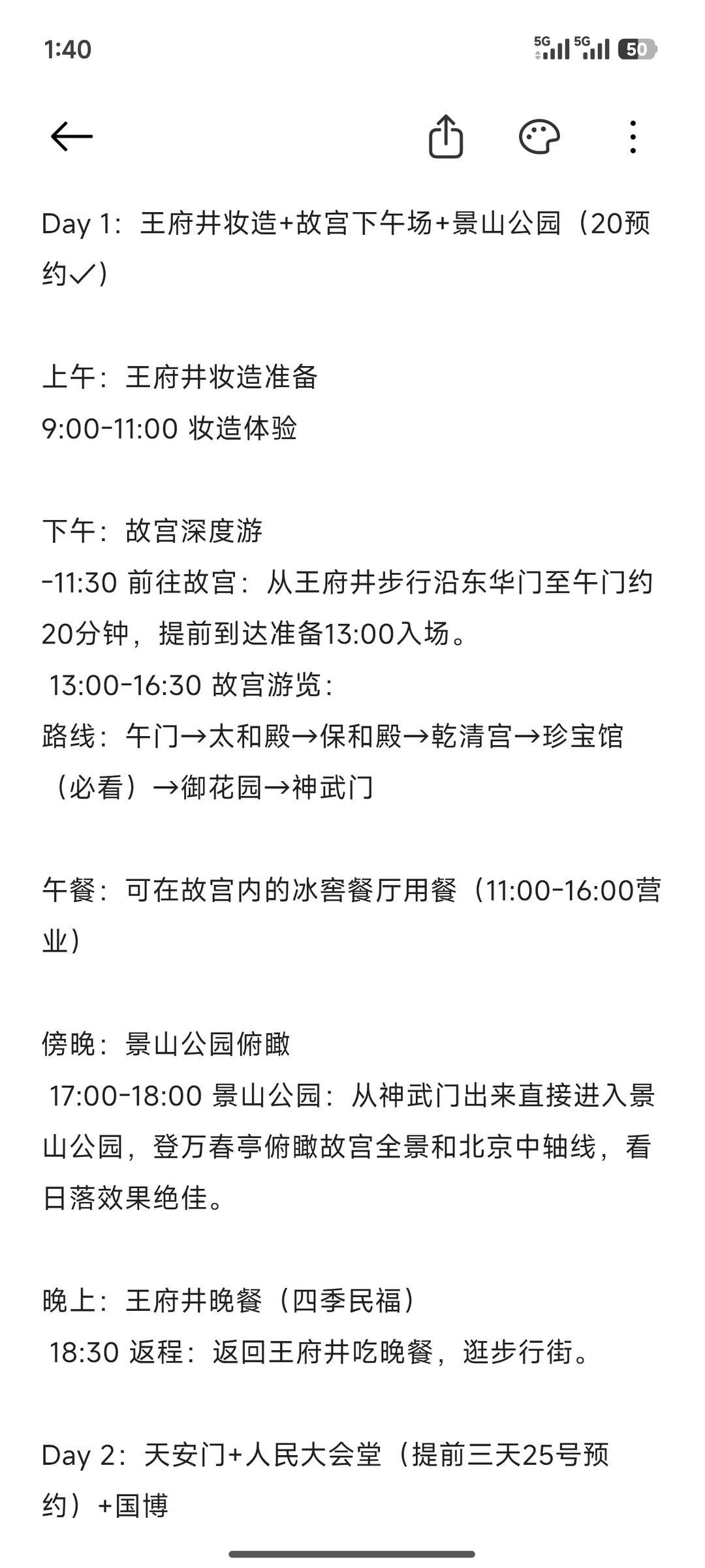 普通人的北京旅游攻略！！！(人均2500左右)