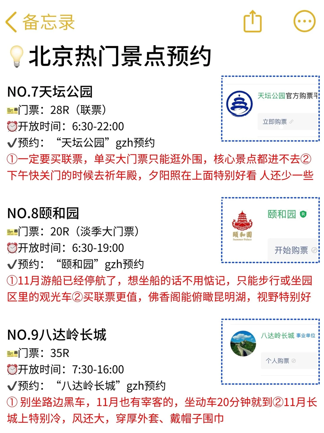 终于有人把北京旅游讲清楚了！！！