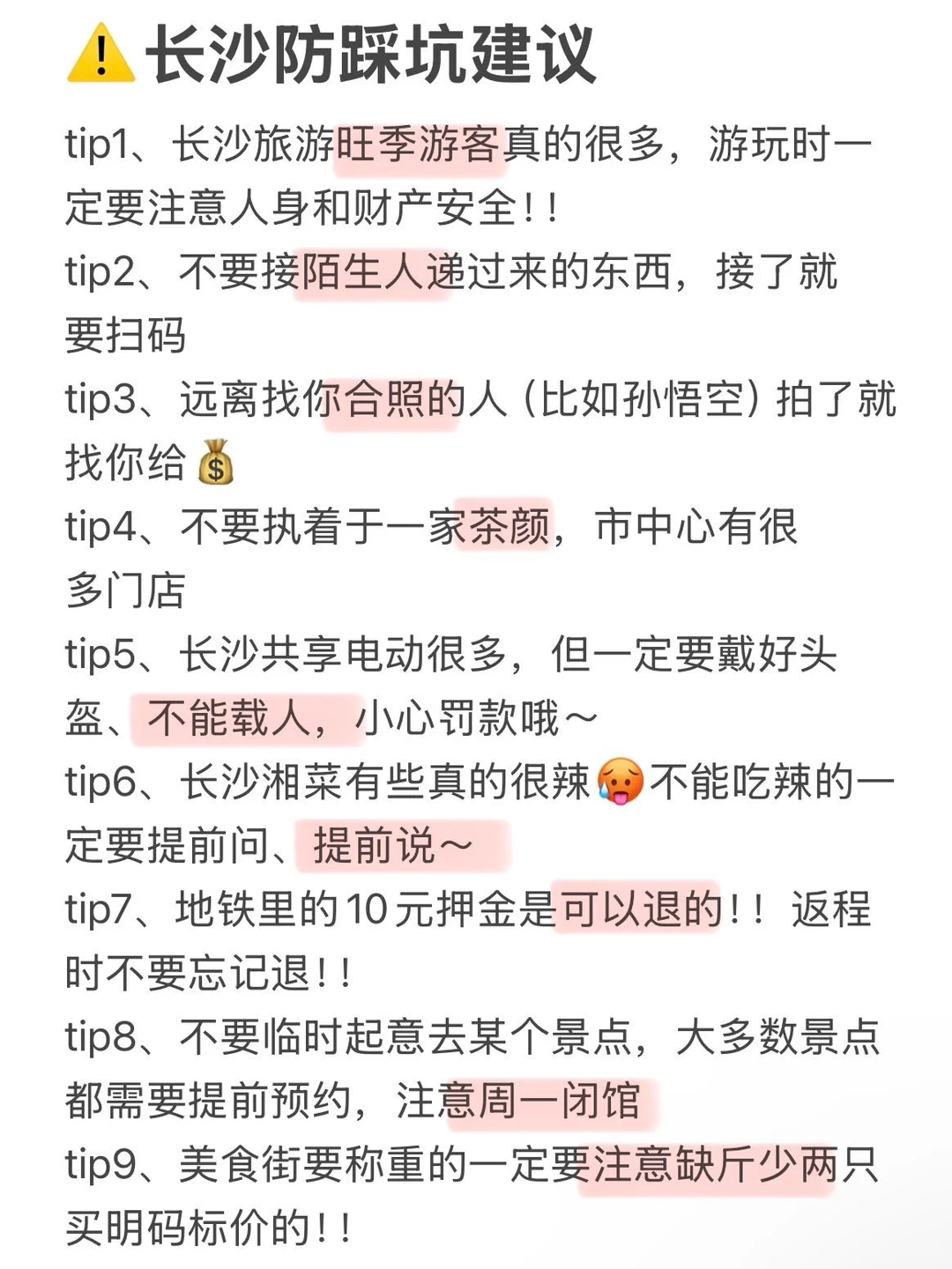 长沙3天2夜保姆级攻略‼️看这一篇就够了🥵