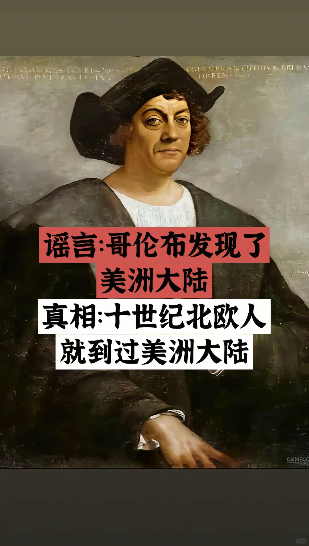 历史 世界上的九大谣言，骗了人们几百年。