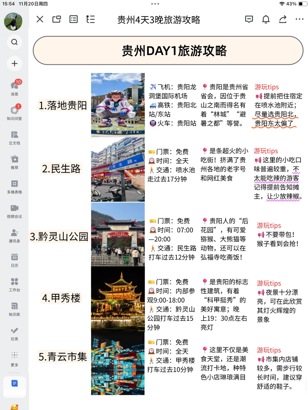 耗时6h整理的贵州4天旅游攻略（手写版✍️