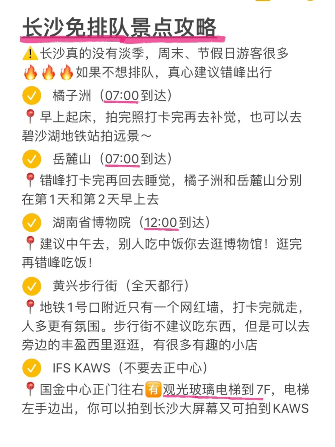 📍长沙3日游800💰淡季高效版（附不排队攻略
