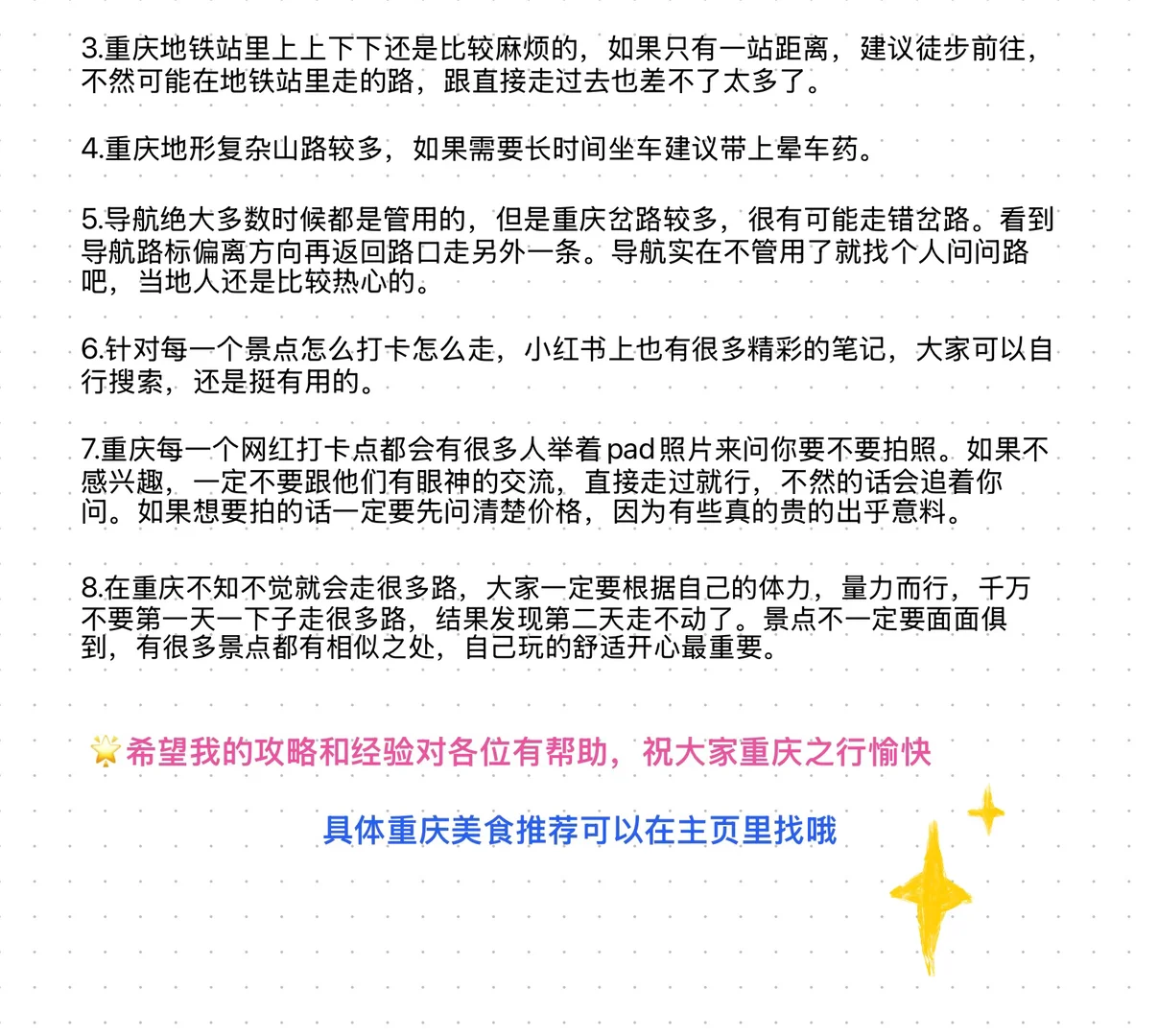 重庆旅游攻略完整版‼️亲身经验总结分享