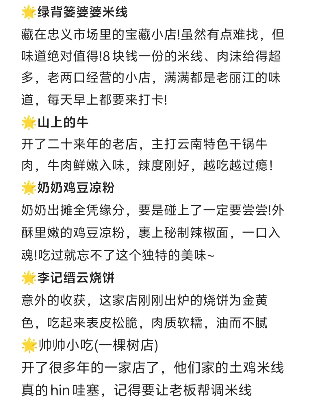 丽江两天一夜懒人旅游攻略!!建议直接抄行程