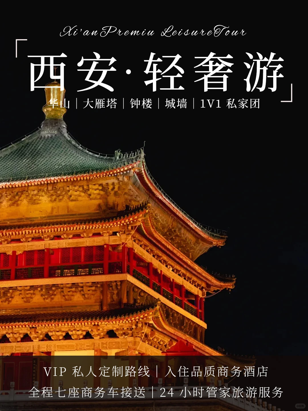 去西安旅游，选对方式太重要了‼️