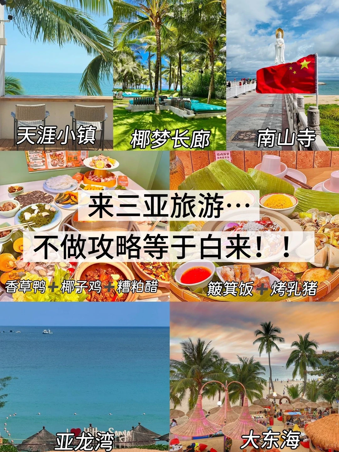 来三亚旅游…不做攻略等于白来！！