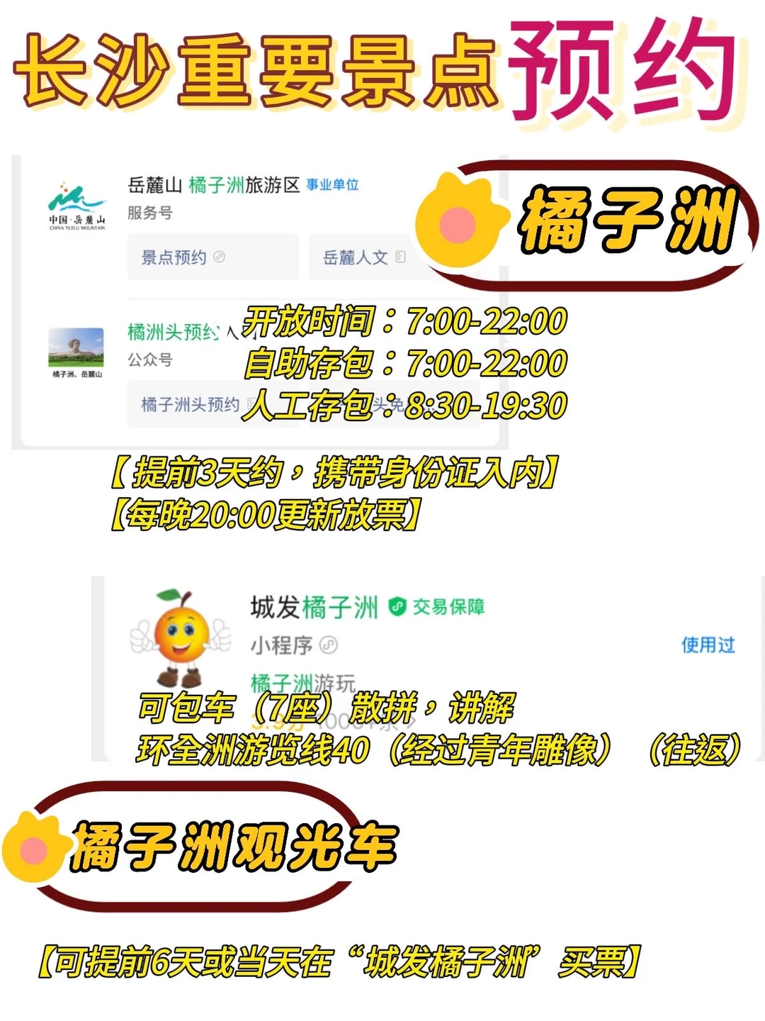 📍长沙3日游800💰淡季高效版（附不排队攻略