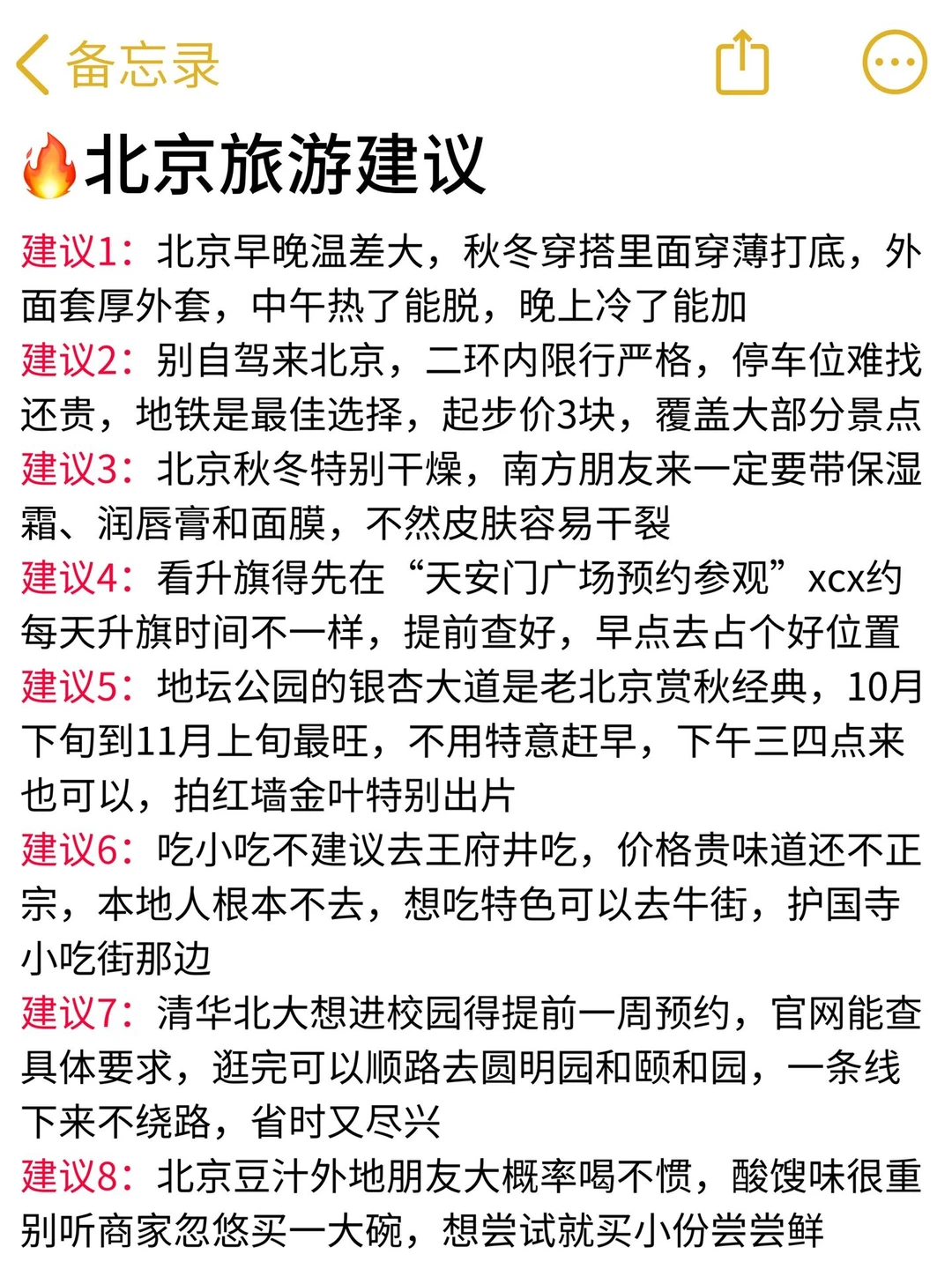 终于有人把北京旅游讲清楚了！！！