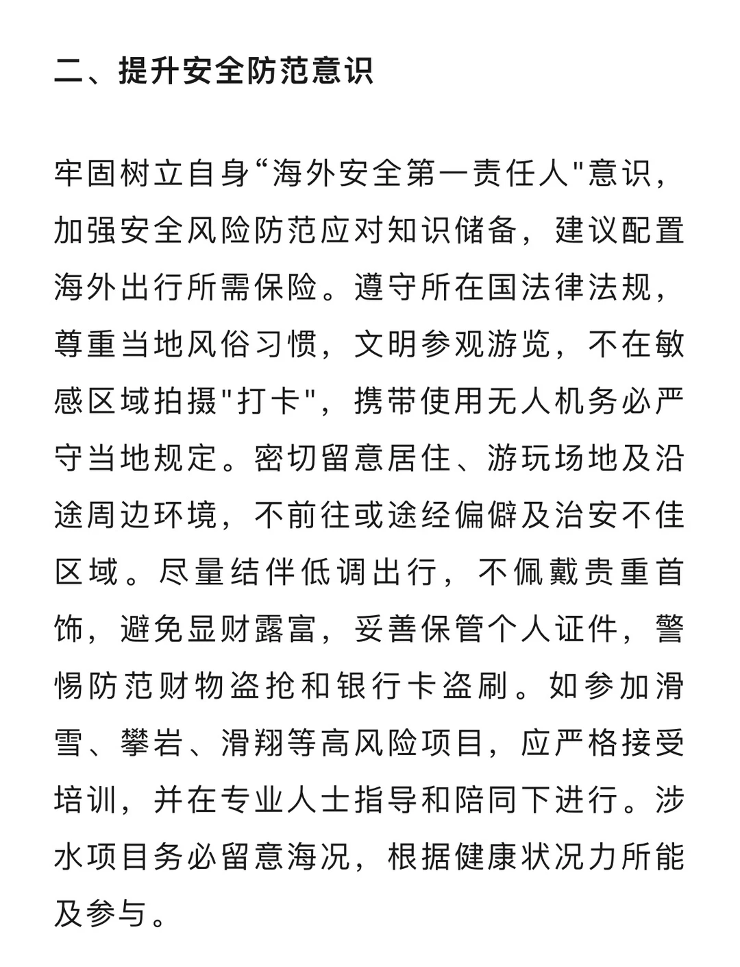 元旦和春节计划游海外的，牢记这些安全攻略