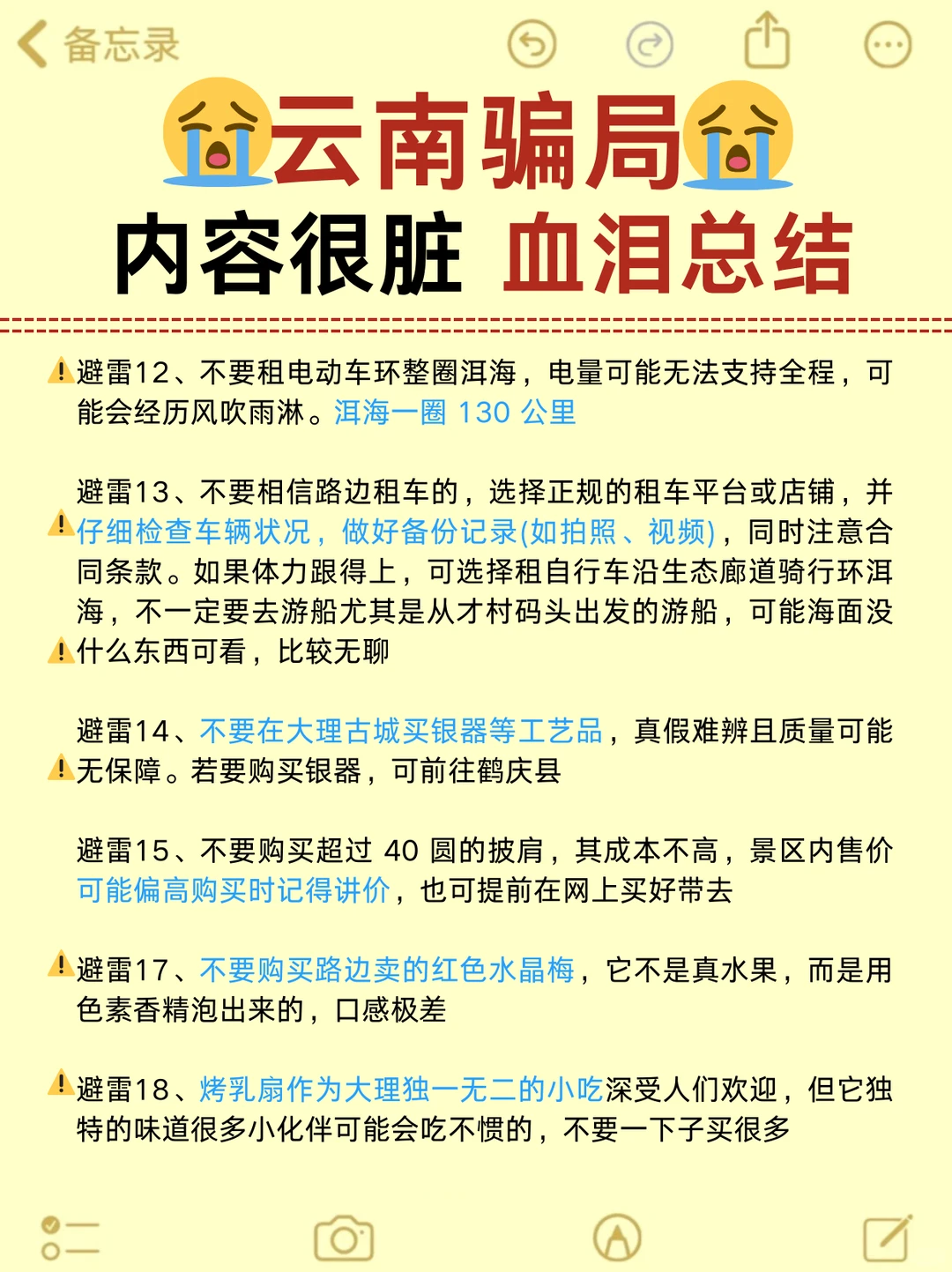 熬夜整理的云南旅游攻略！计划来的快来看