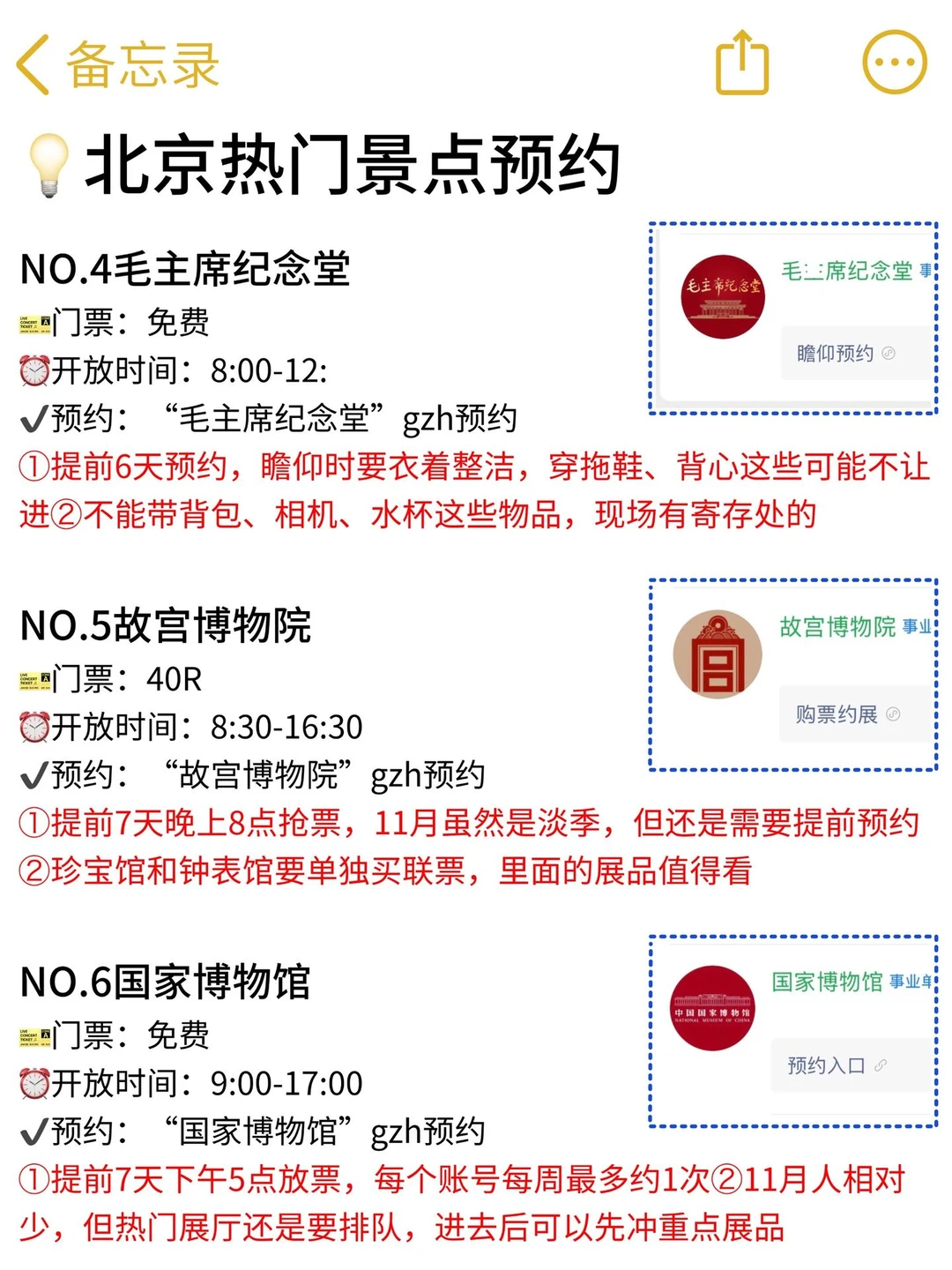 终于有人把北京旅游讲清楚了！！！