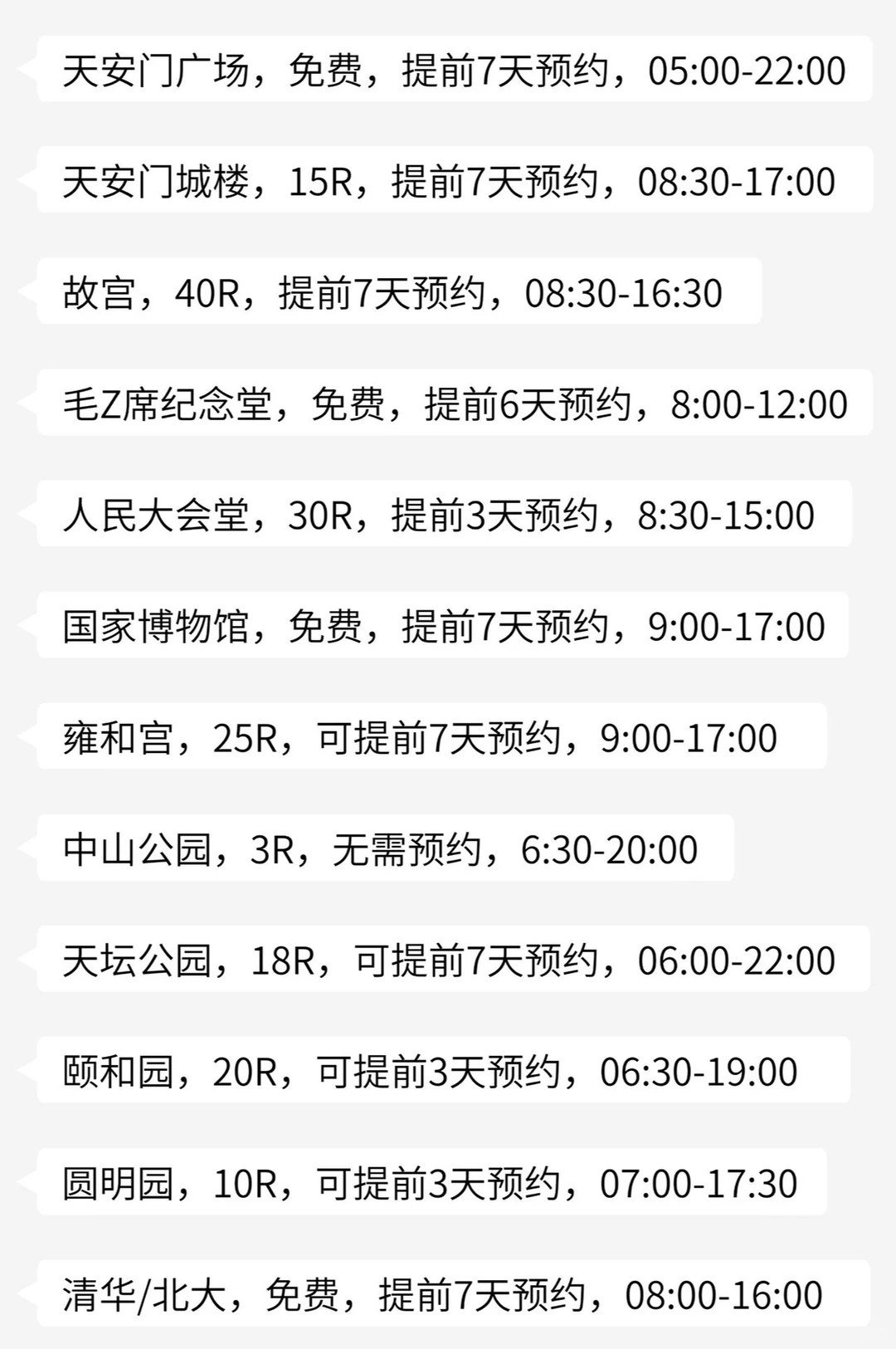 终于有人把北京旅游讲清楚了！！！