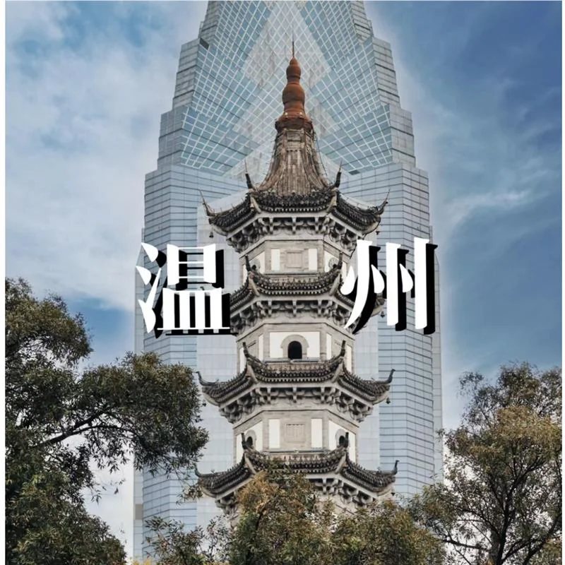 温州2025自助游攻略