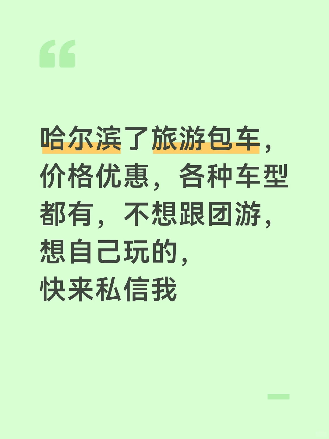 哈尔滨旅游包车