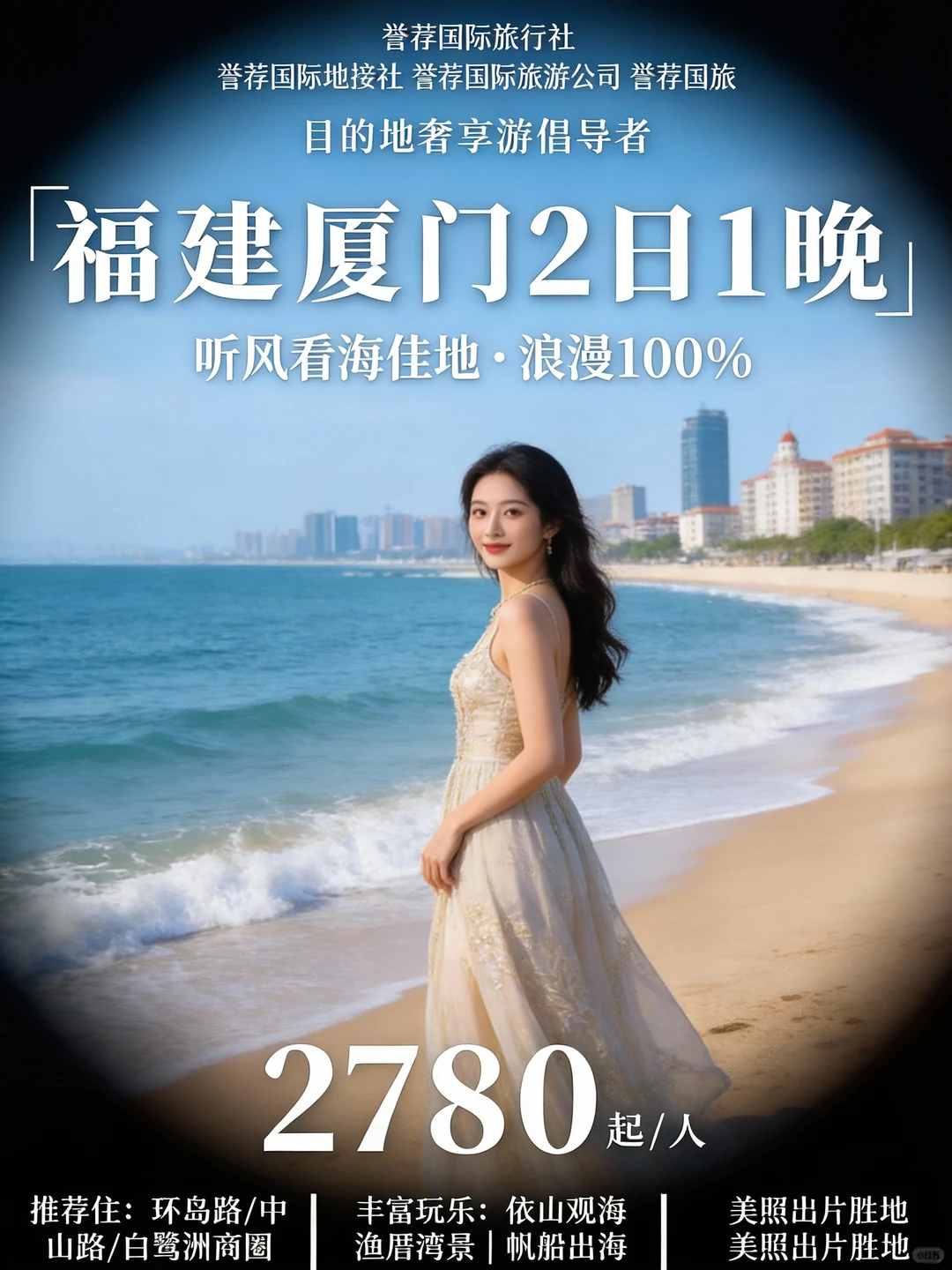 自由行度假攻略!两天随心之旅