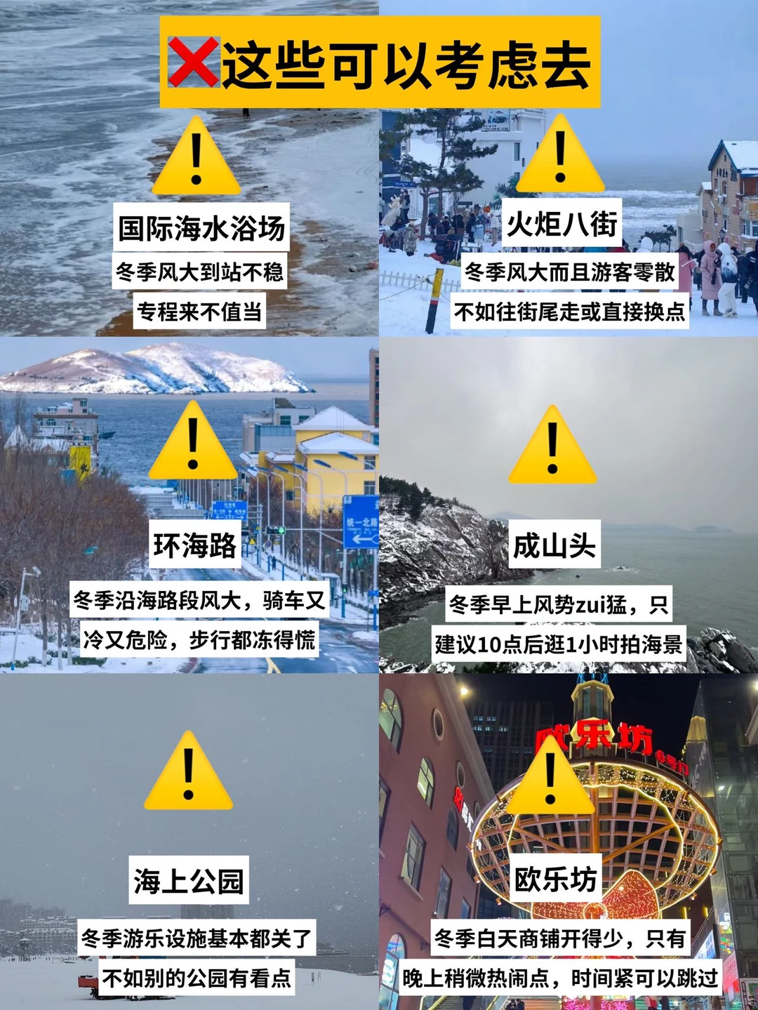 冬季威海现状！受冻已回🥶打算来的速看