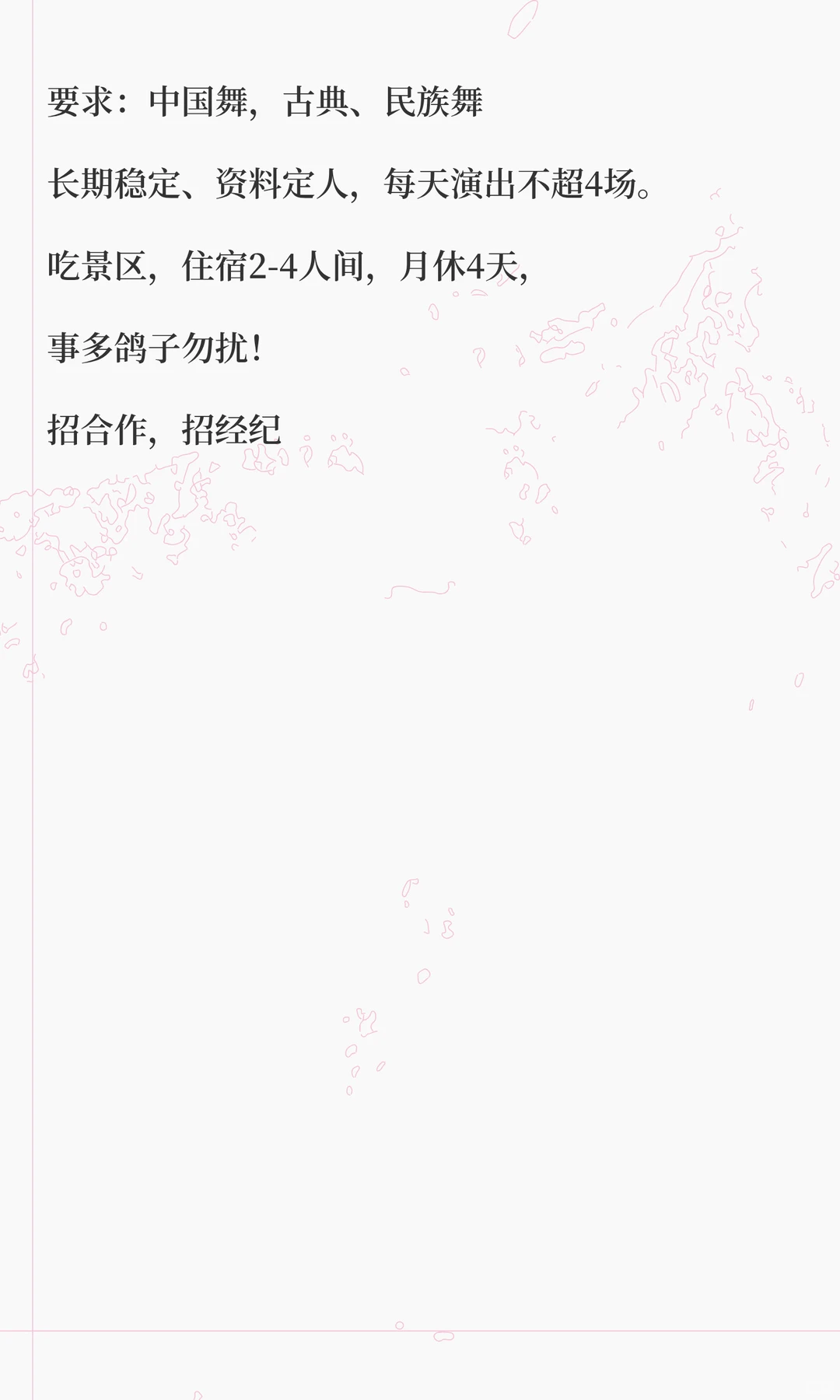 徐州景区招聘！