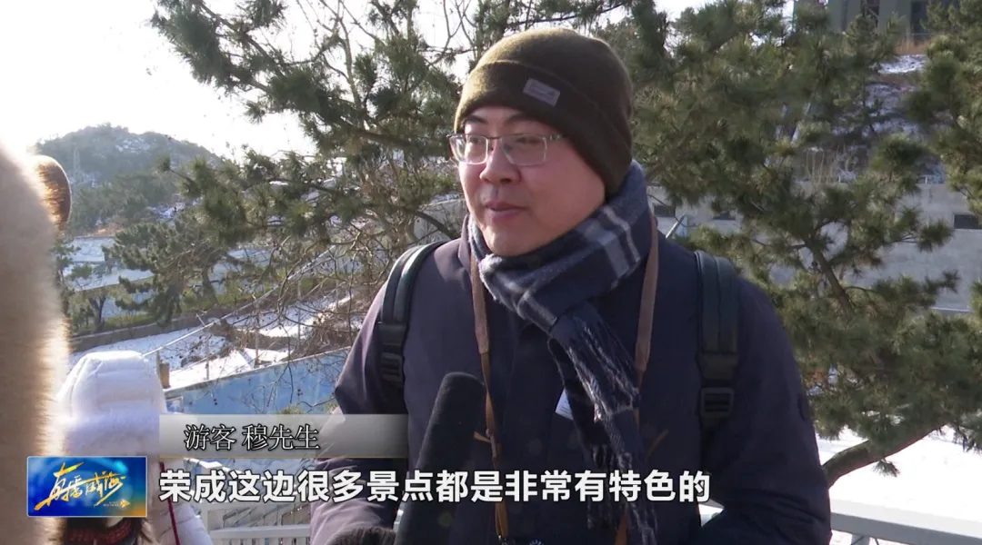 降温挡不住出游热 威海元旦旅游暖意足