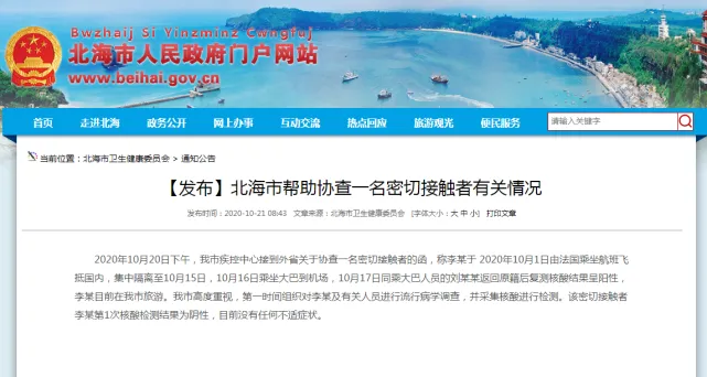 一新冠密接者正在国内旅游,官方通报