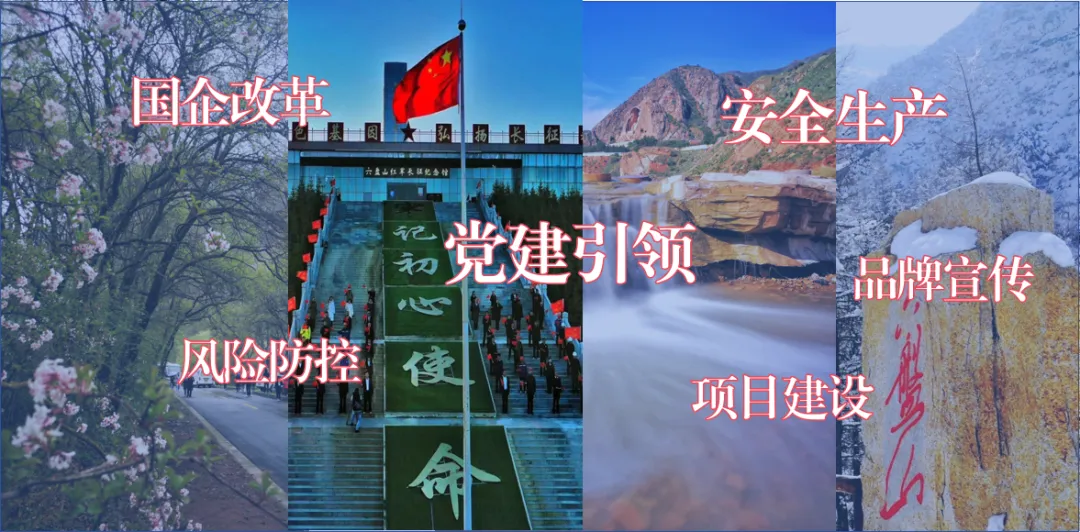 凝心聚力启新程,笃行实干结硕果-六盘山旅游集团2025年工作回顾