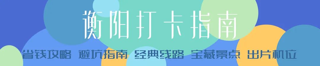 南岳衡山旅游避坑指南