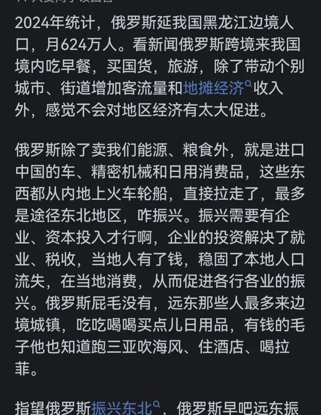 大量俄罗斯游客涌入黑龙江鹤岗,打着旅游幌子不逛国家矿山公园不吃锅包肉,为什么
