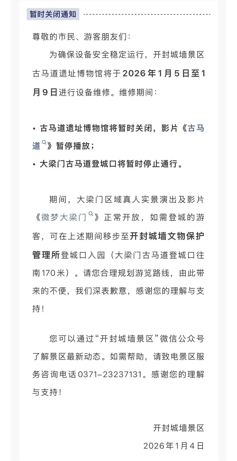 出游请注意!开封城墙景区登城口临时调整→
