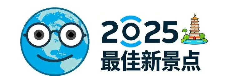 Blooloop:2025年最佳新景点(上)