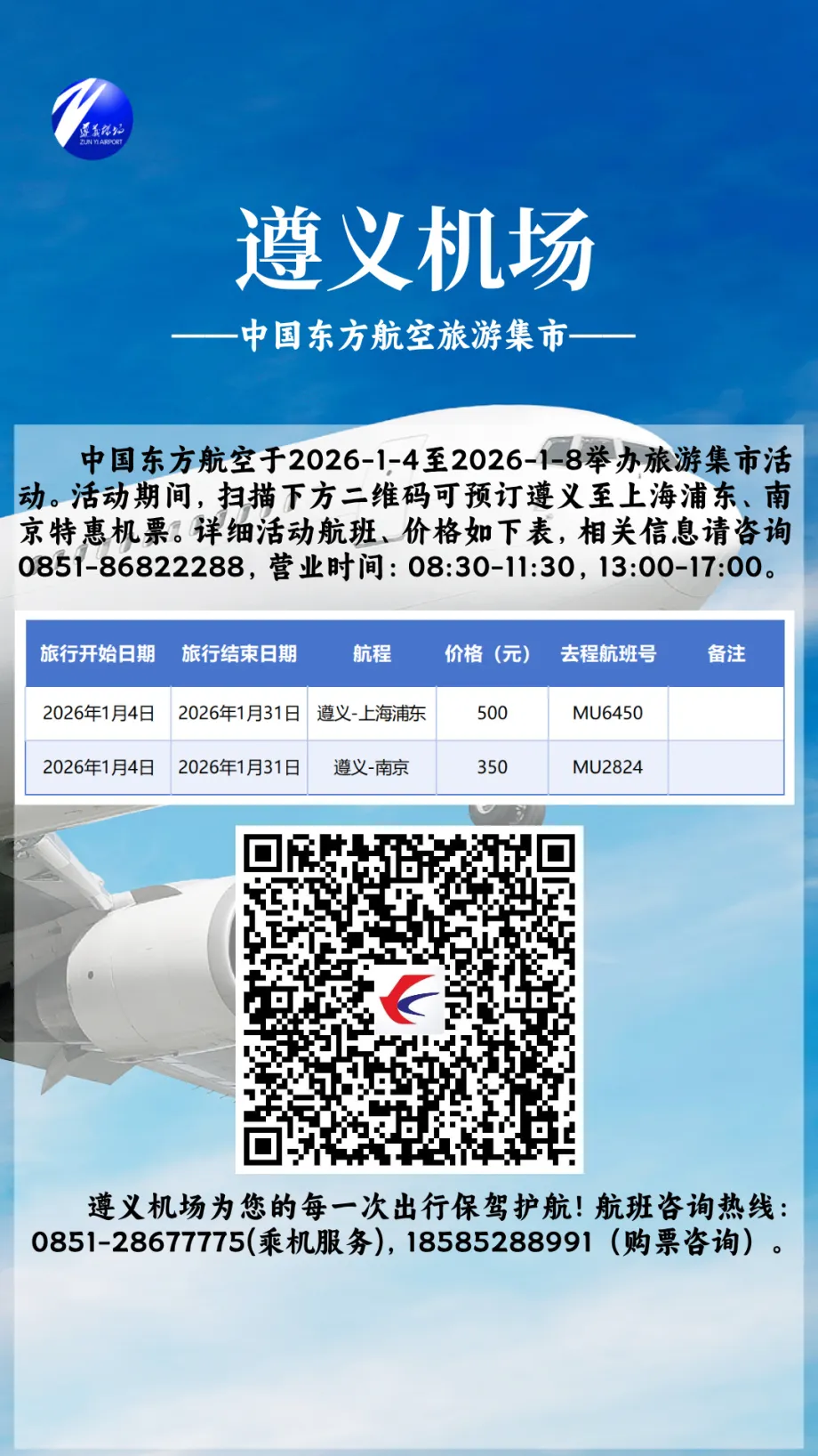 旅游集市|遵义至南京低至350元