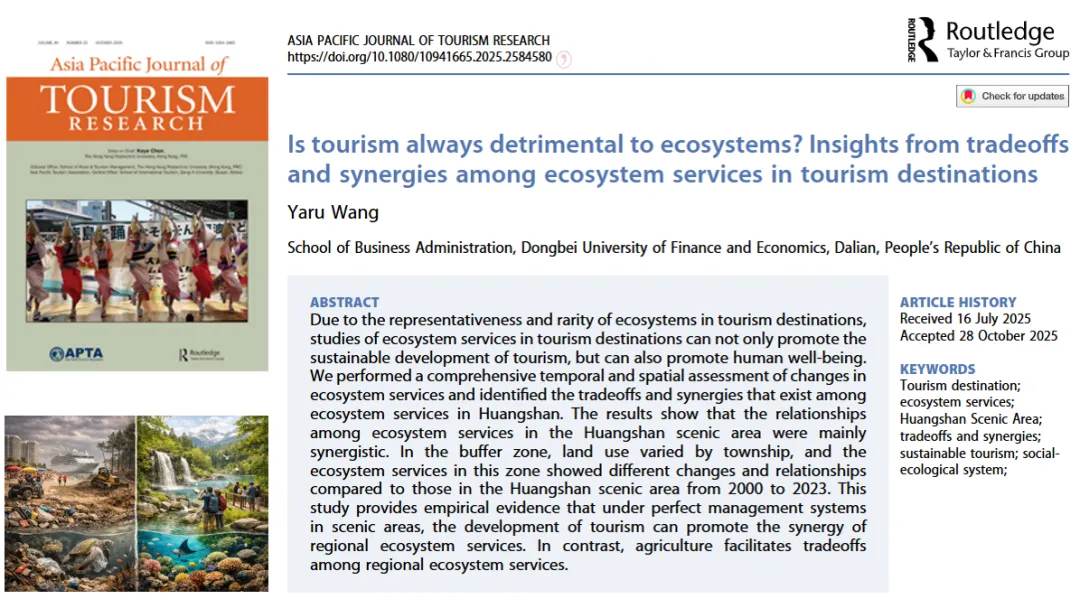 旅游业是否总对生态系统造成损害?旅游目的地生态系统服务间权衡与协同作用的启示