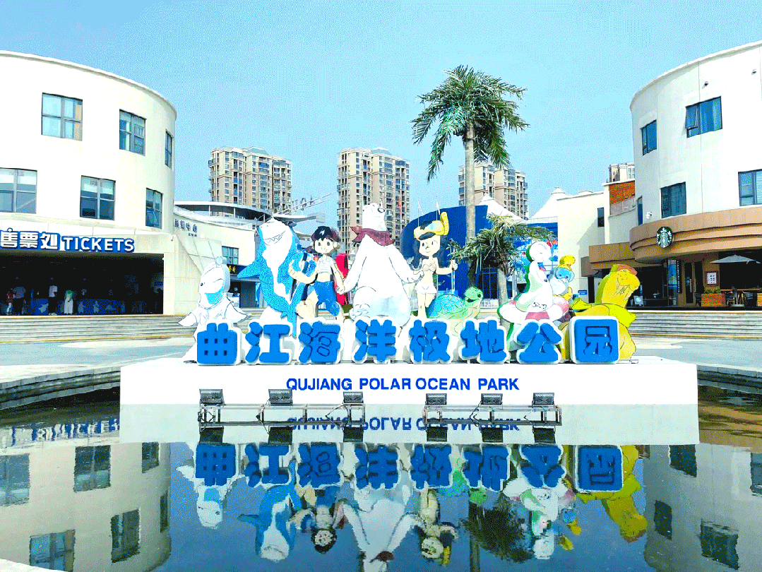 【重磅】秦旅游亲子卡推荐景区曲江极地海洋公园使用日期已过大半!还没玩够?别慌,暖心福利已送达,延期至2026年1月4日至2月1日