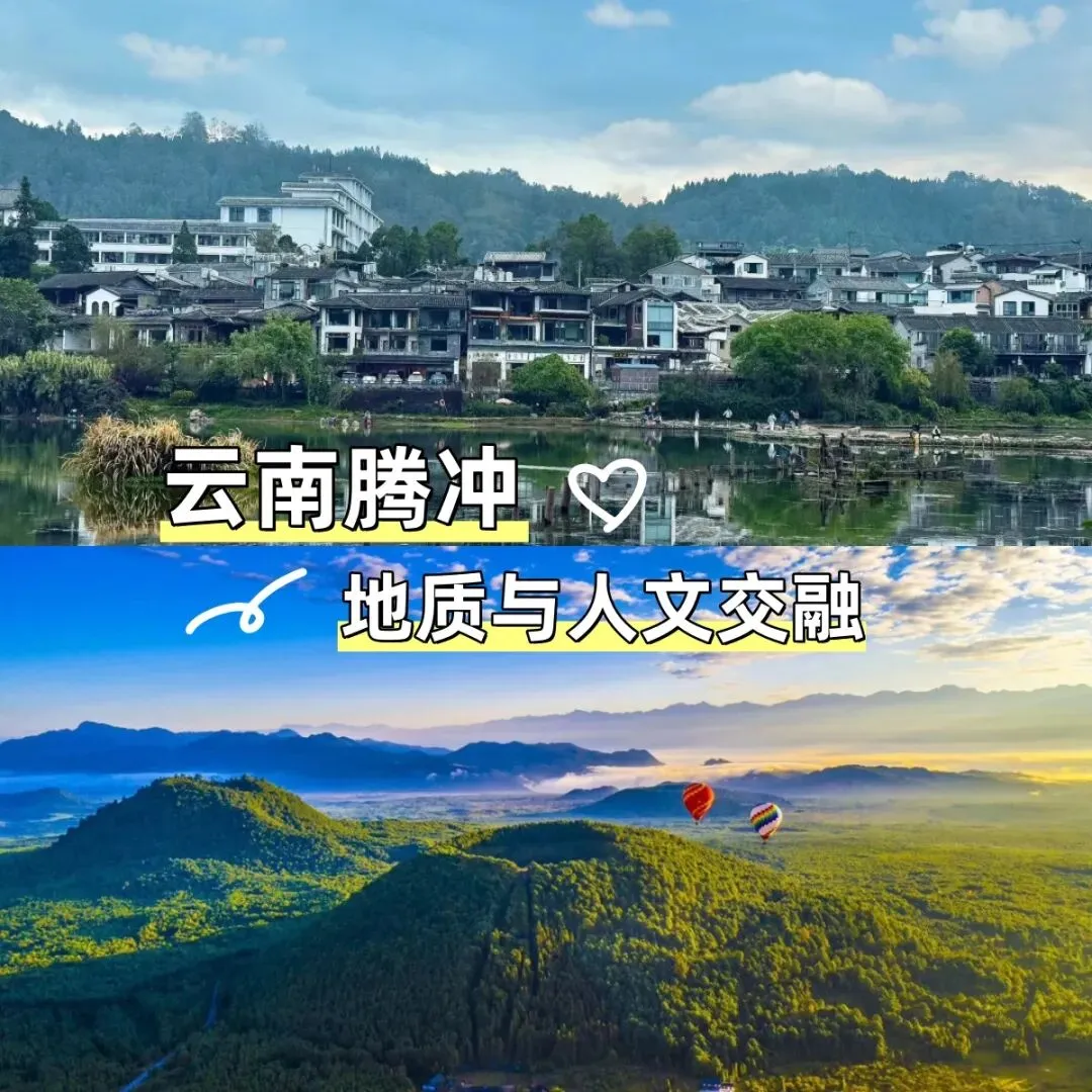 首次腾冲旅游必看!!耗时8个小时整理出来这份省心又省钱攻略!!码住不亏~