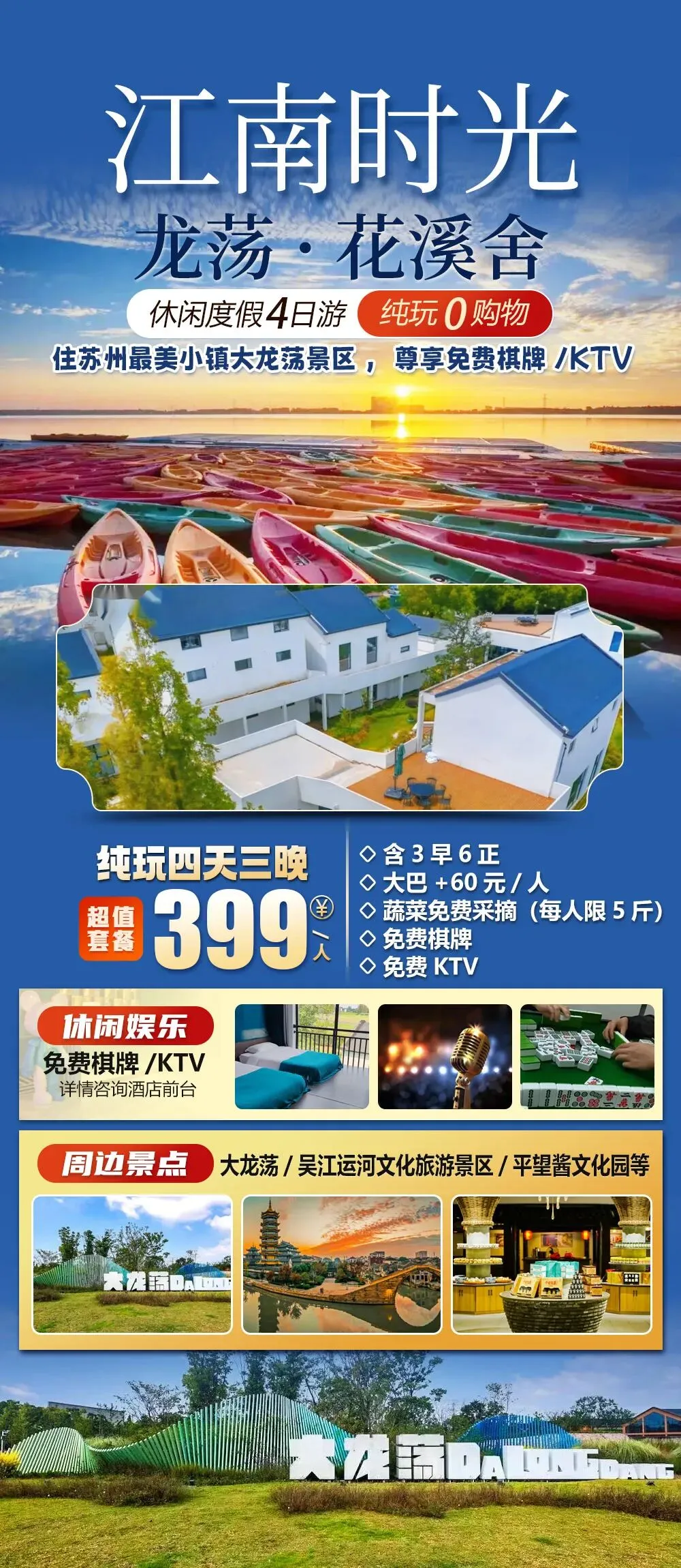 最美小镇大龙荡景区【苏州|龙荡·花溪舍】免费每人5斤农家蔬菜采摘,四天三晚吃住全含仅需399元!尊享免费棋牌/KTV!