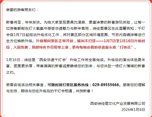 好消息!陕西一景区发布免费入园通知