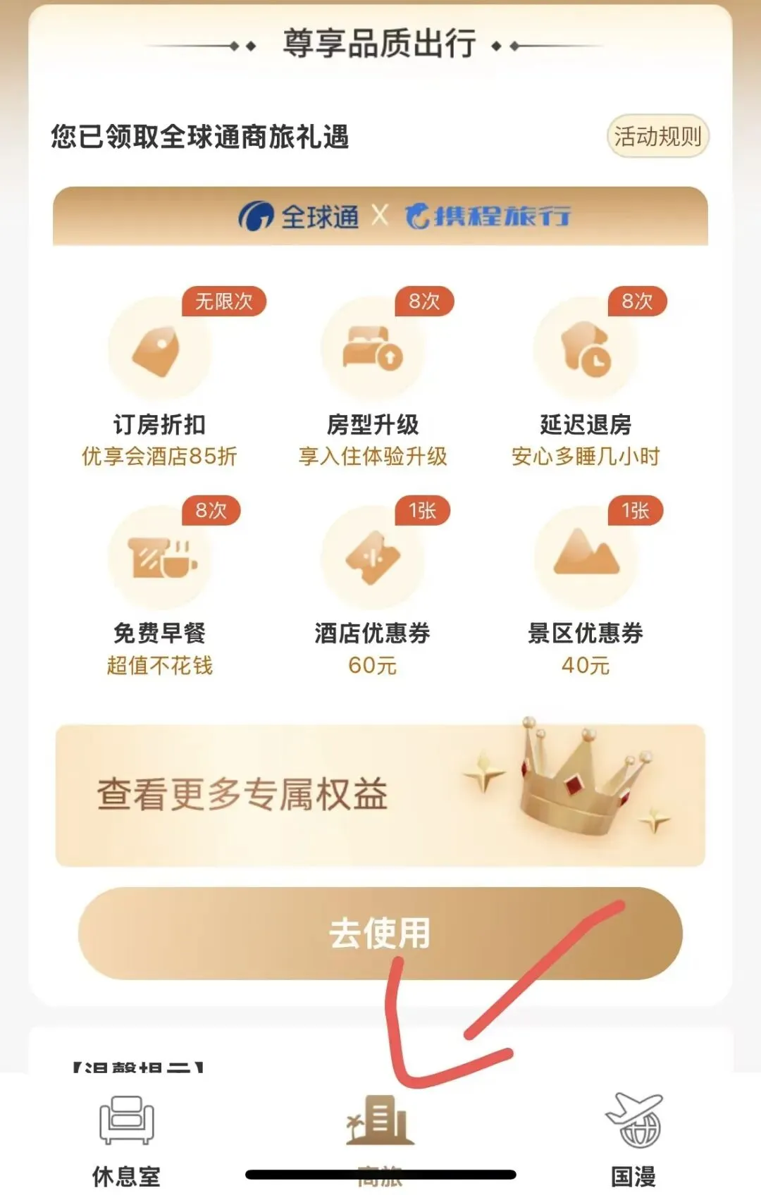 中国移动用户来领低保了,都去看看有没有景区门票券,5-30纯利润,1月15日截止