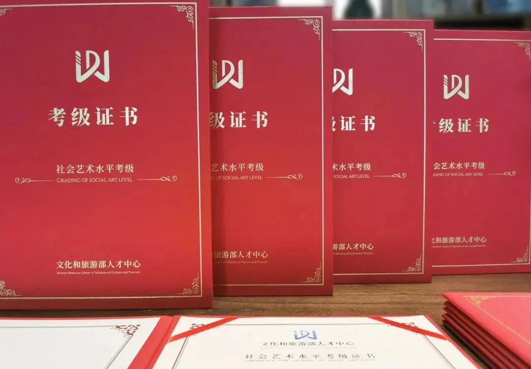 【考级证书】文化和旅游部考级证书展示及查询方式