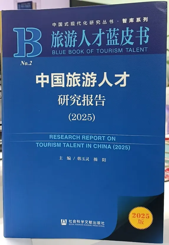 研学旅游火了!这份2025旅游人才报告,讲透行业现状与未来